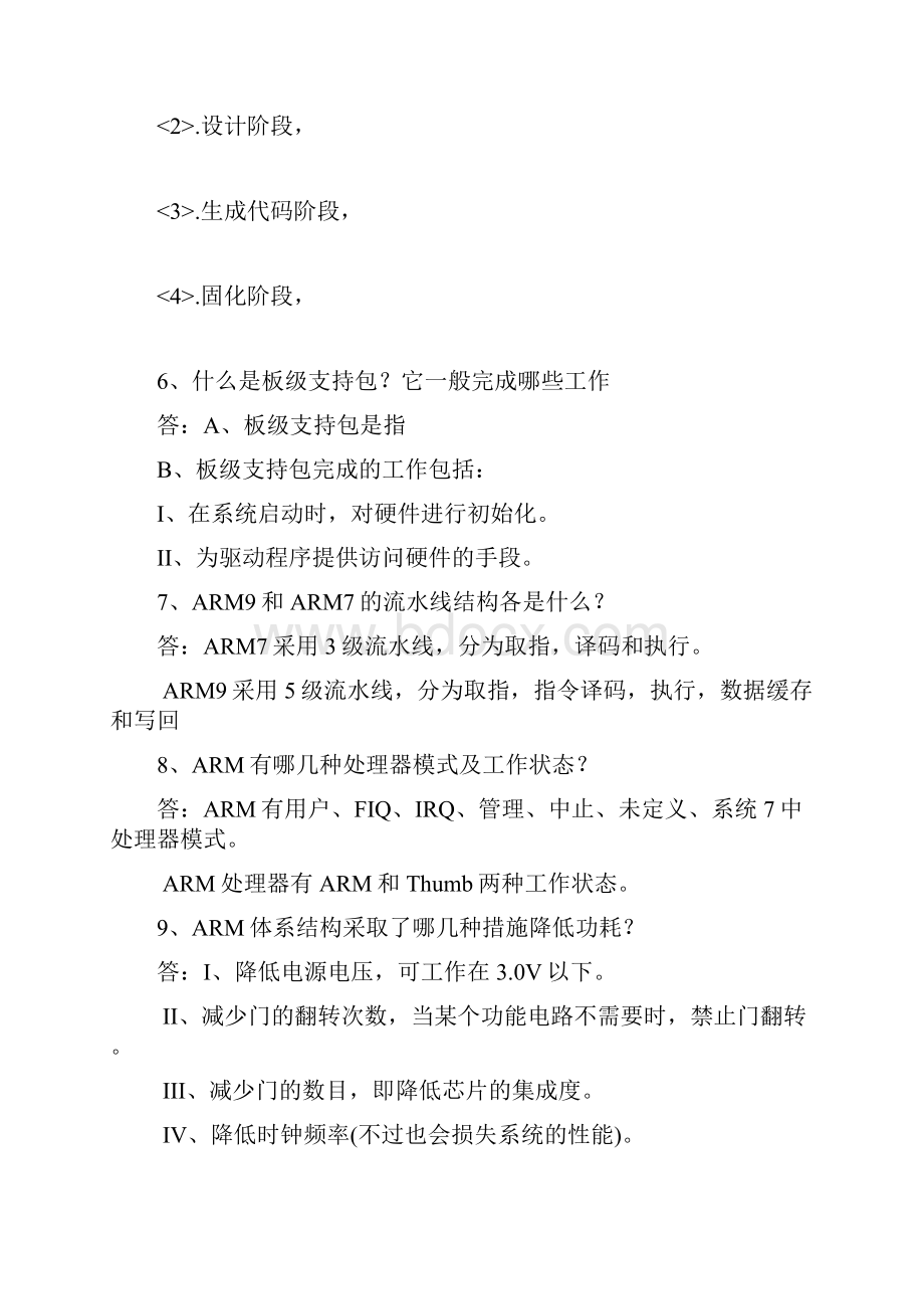 ARM复习题.docx_第2页