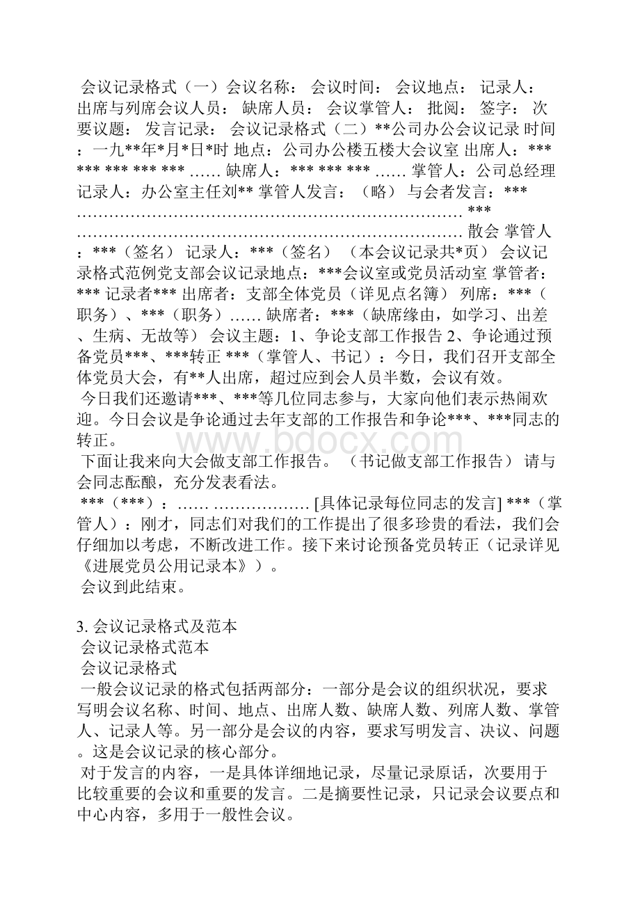 简短会议记录格式.docx_第2页