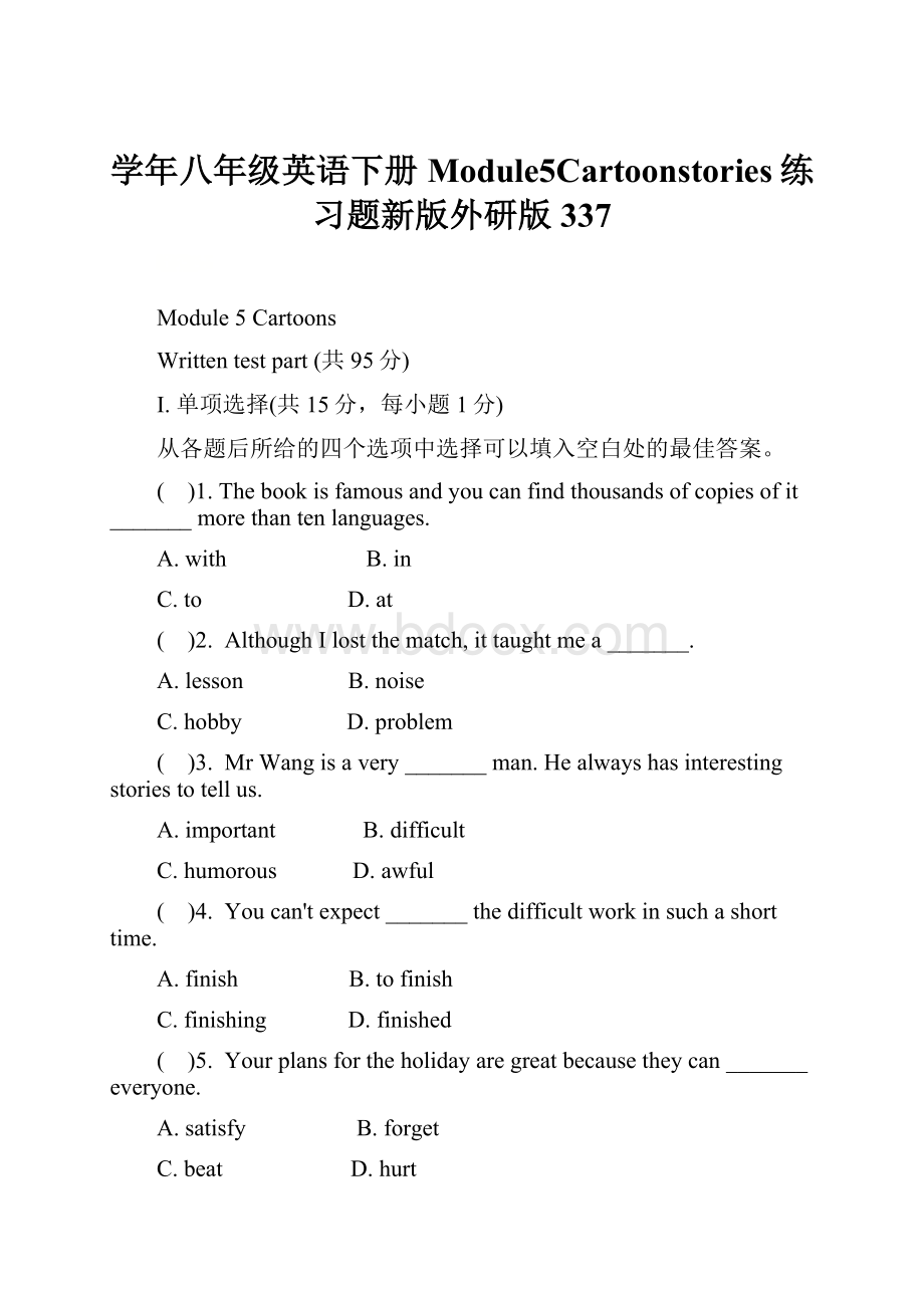 学年八年级英语下册Module5Cartoonstories练习题新版外研版337.docx