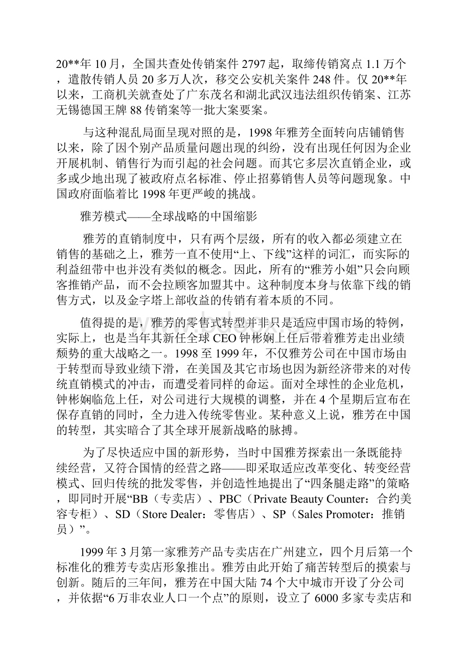 雅芳定义中国式新直销doc.docx_第3页