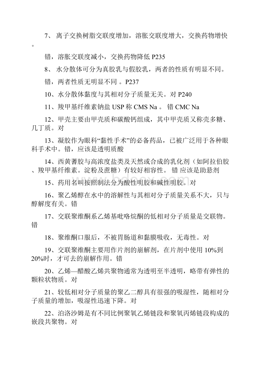 药用高分子材料学试题59975.docx_第3页