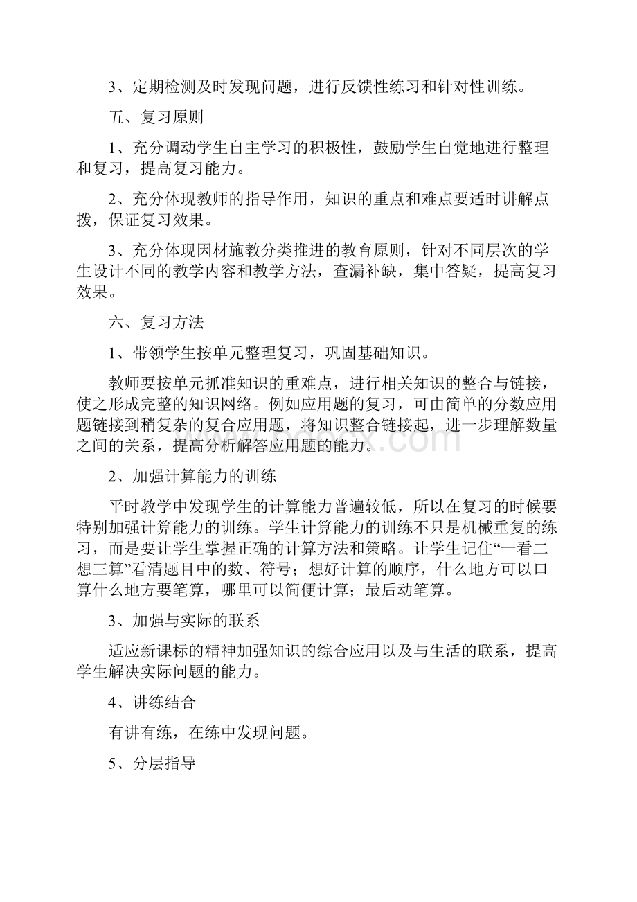 人教版小学数学六年级上册期末复习教案14页精编试题.docx_第2页