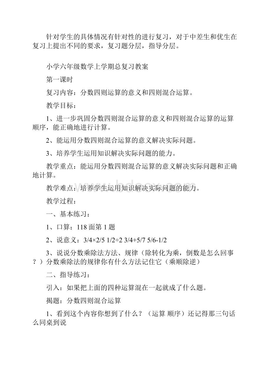 人教版小学数学六年级上册期末复习教案14页精编试题.docx_第3页