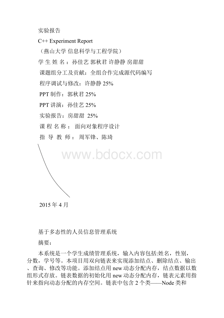 面向对象C++实验报告.docx_第2页