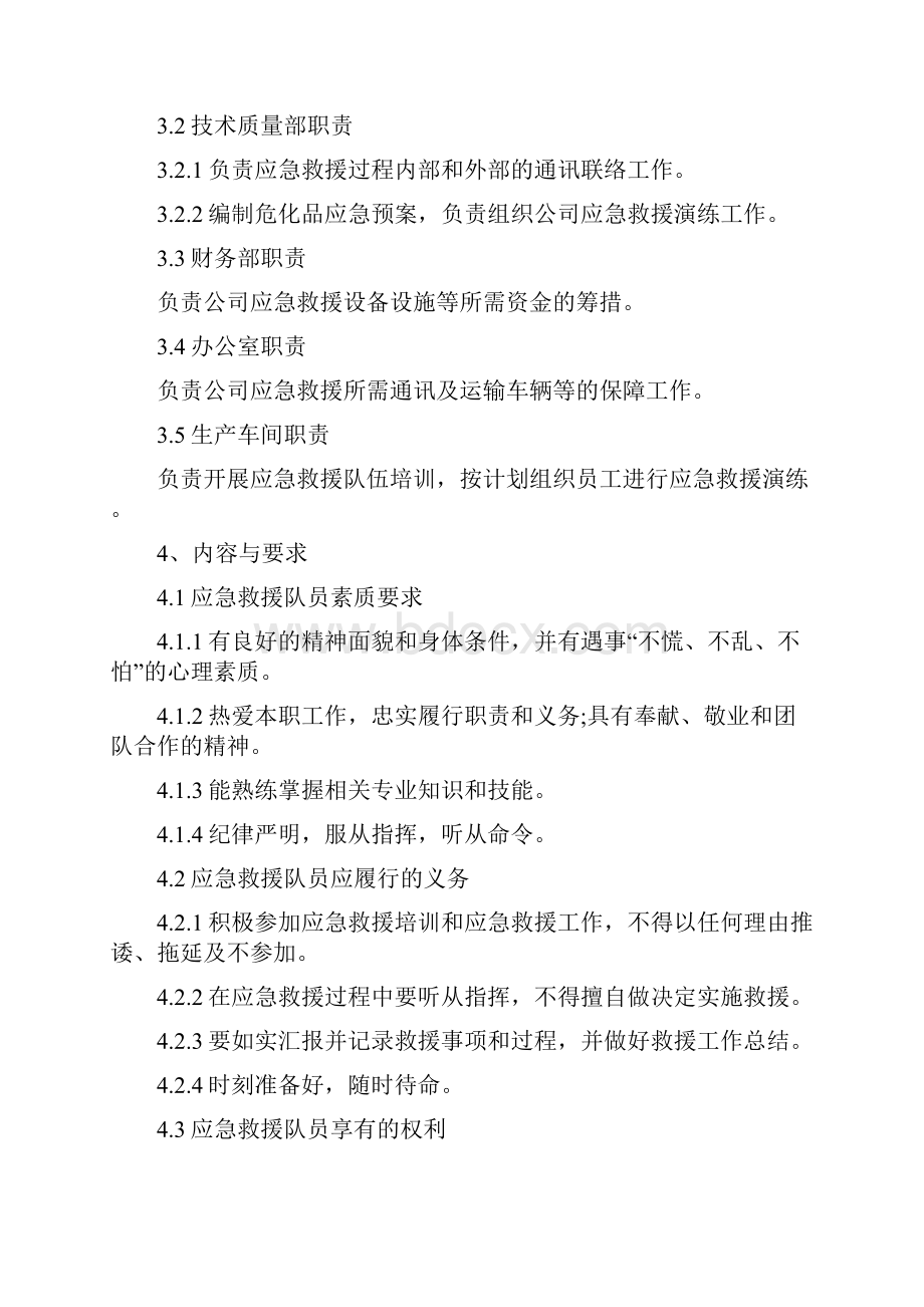 企业应急救援管理规章制度6篇.docx_第2页