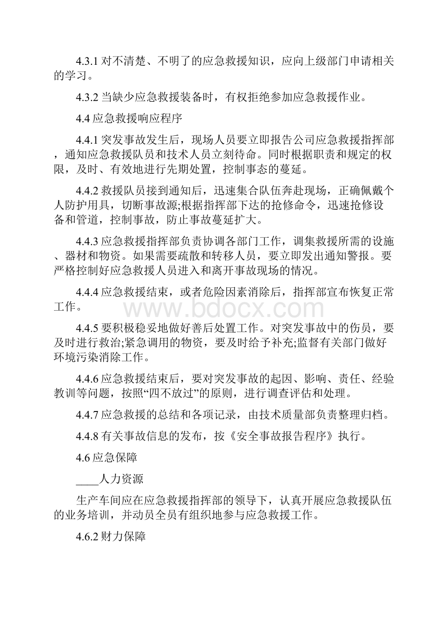 企业应急救援管理规章制度6篇.docx_第3页