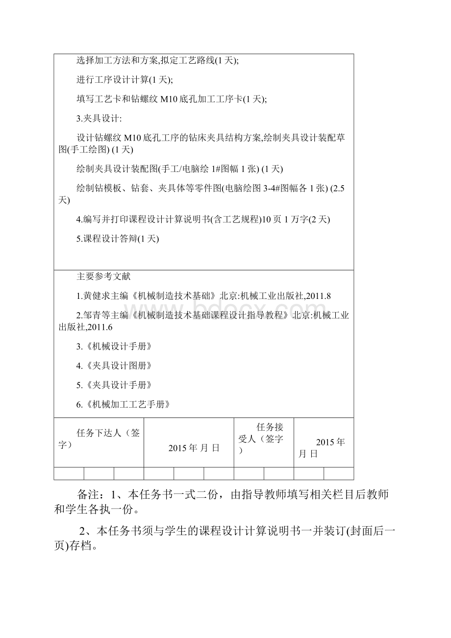 152机械制造工程原理课程设计任务书.docx_第2页