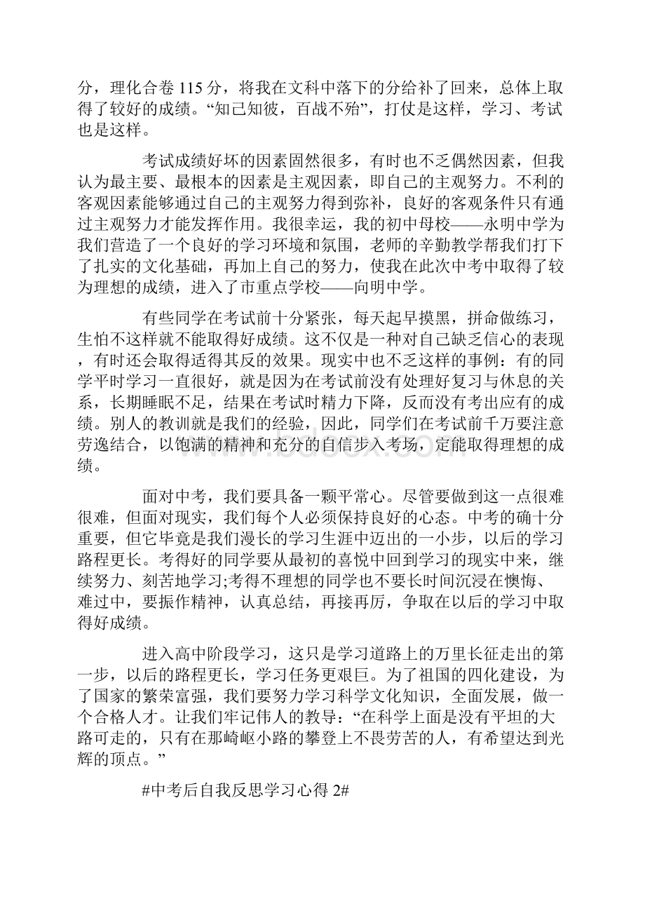 中考后自我反思学习心得五篇.docx_第2页