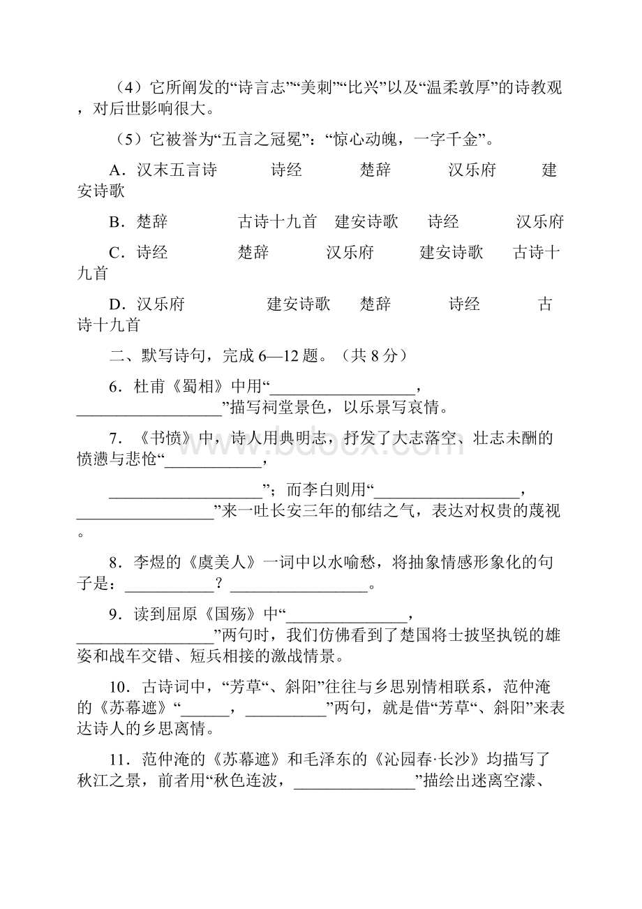 最新精选北京海淀学年高二上学期期末考试语文试题含答案已纠错.docx_第3页