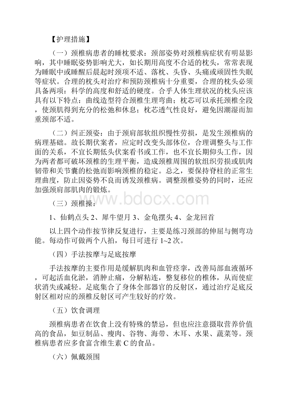 康复科护理常规全1复习课程.docx_第2页