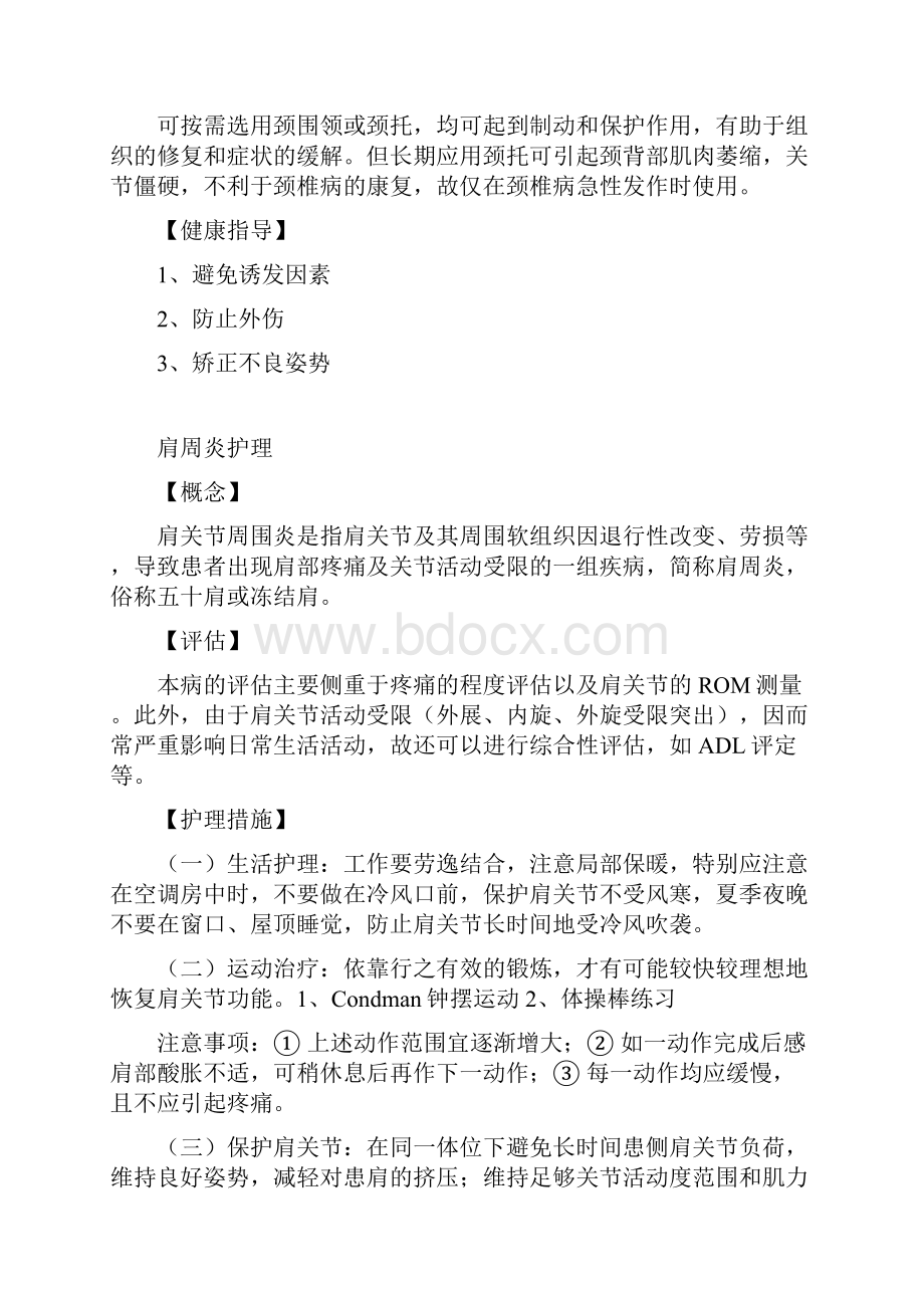 康复科护理常规全1复习课程.docx_第3页