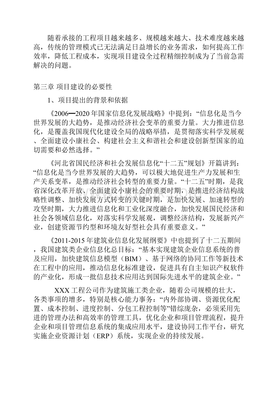 信息化管理系统工程建设项目实施方案.docx_第3页