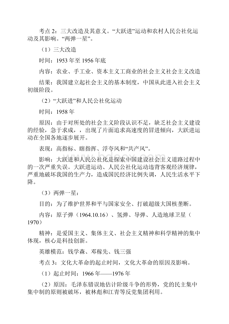 深圳中考《历史与社会》复习提纲.docx_第2页