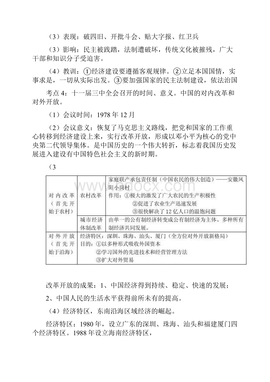 深圳中考《历史与社会》复习提纲.docx_第3页