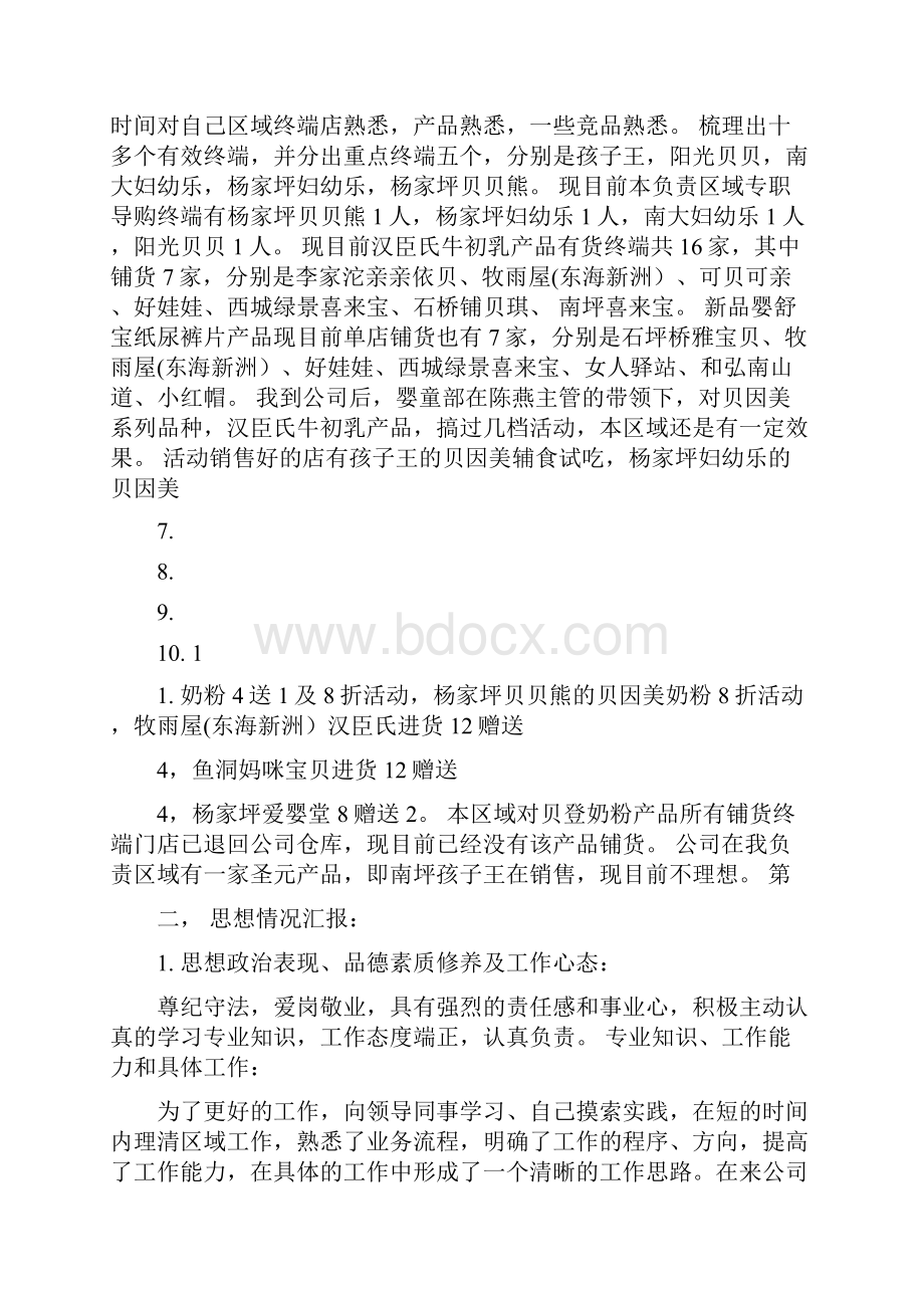 续职个人意向书.docx_第2页