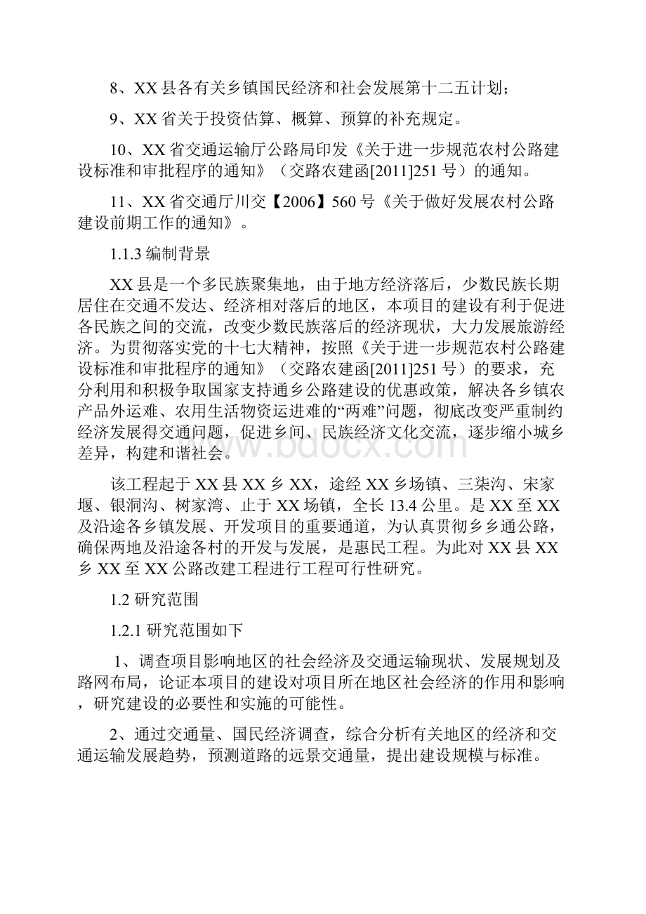 公路改建可研报告.docx_第2页