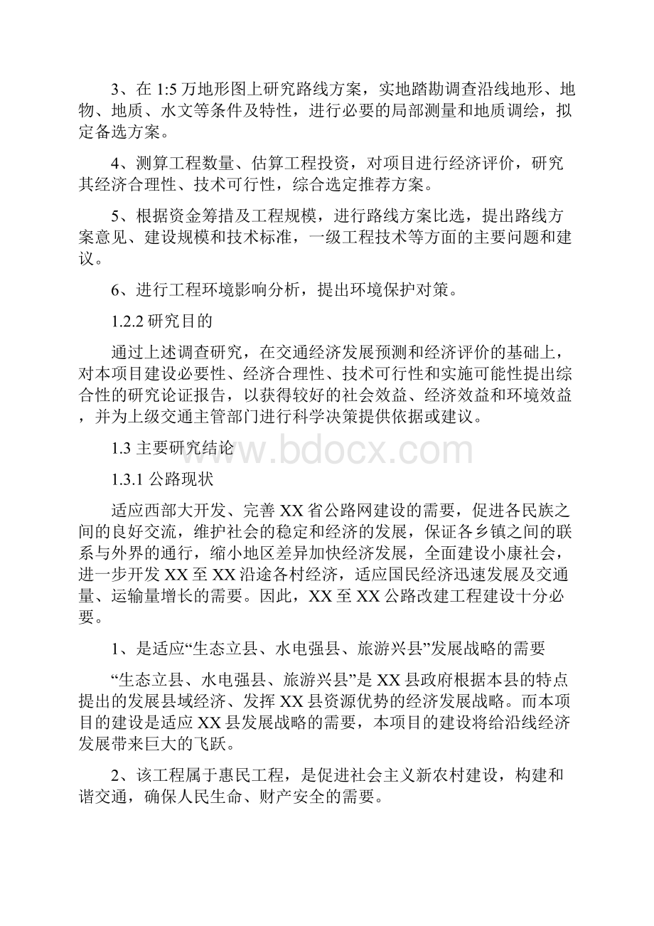 公路改建可研报告.docx_第3页