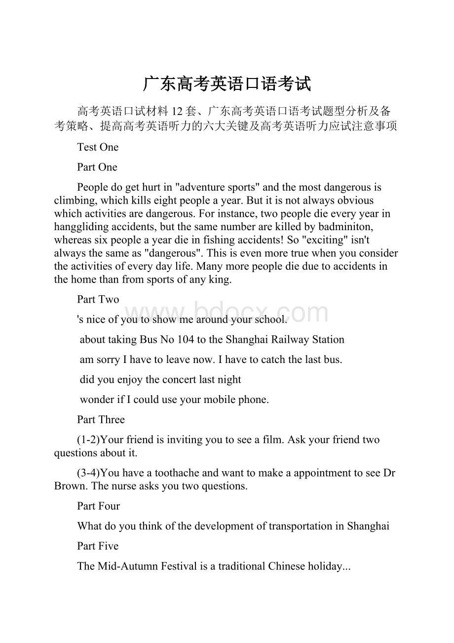 广东高考英语口语考试.docx_第1页