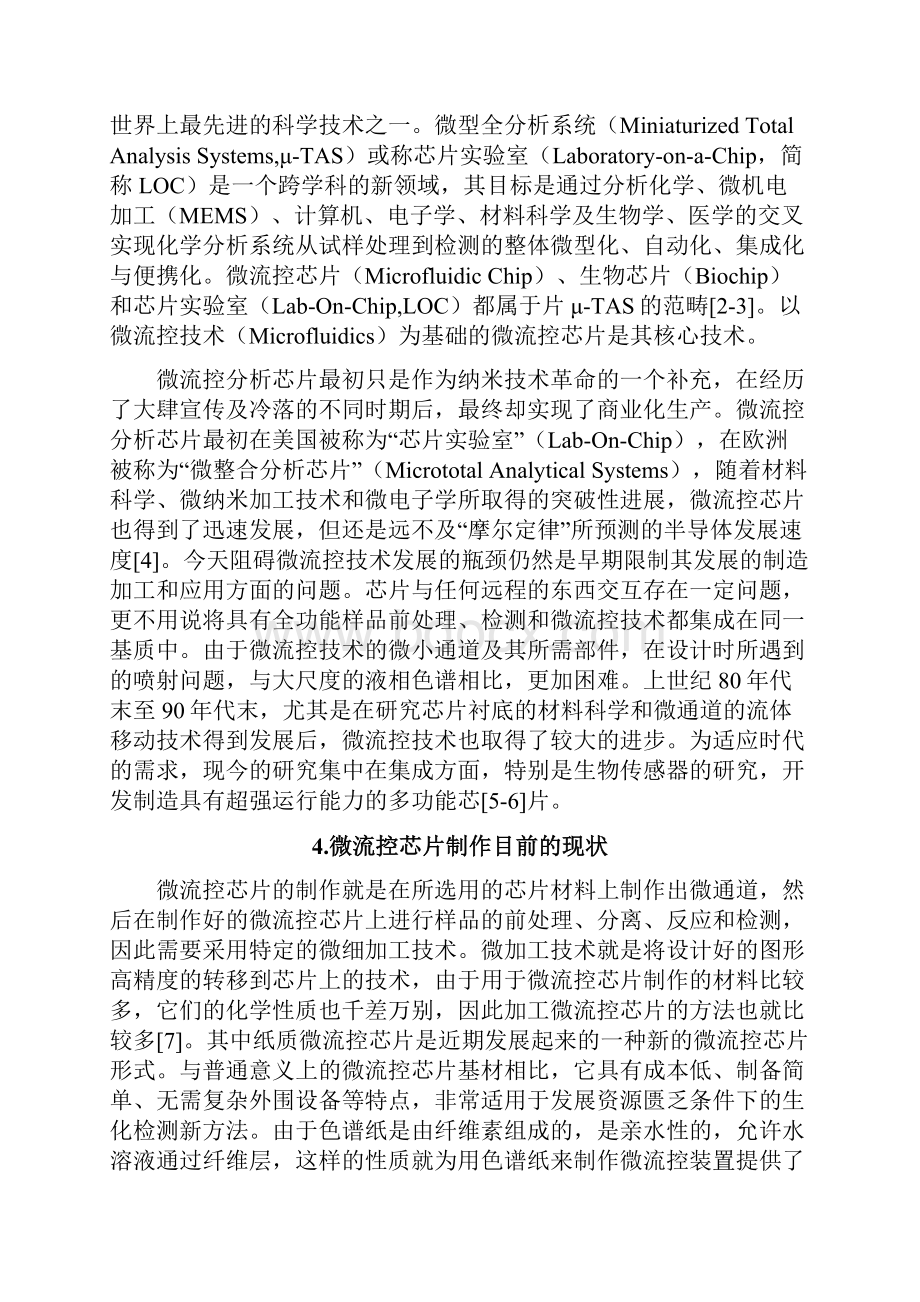 生化制药专业毕业论文文献综述综述.docx_第2页