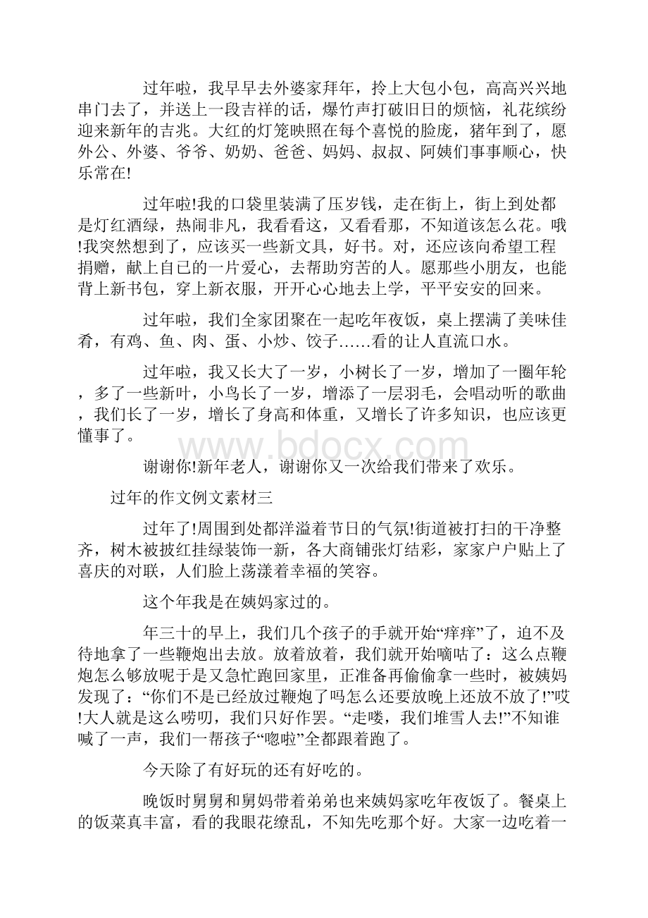 过年作文范文模板汇总过年的作文例文素材等5篇合集.docx_第2页