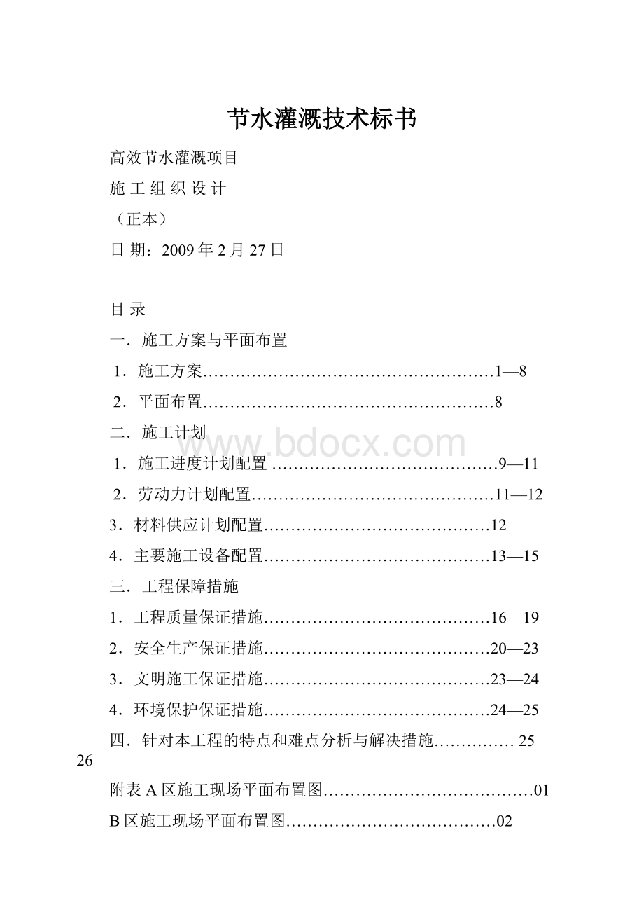 节水灌溉技术标书.docx