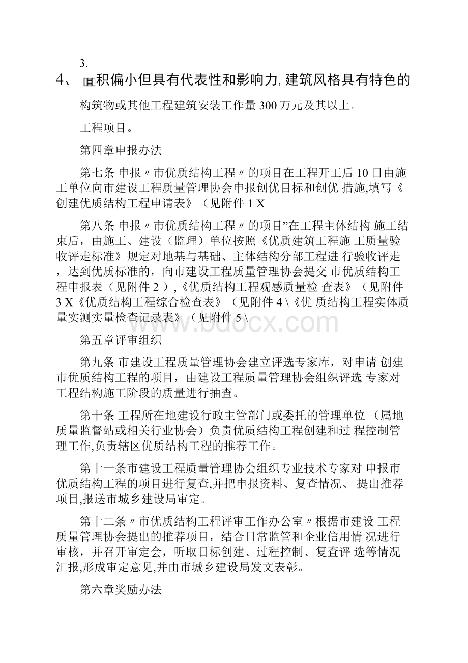 南通市优质结构工程评选办法.docx_第2页