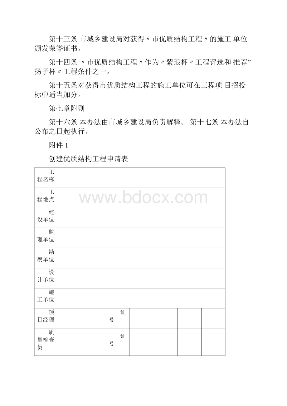 南通市优质结构工程评选办法.docx_第3页