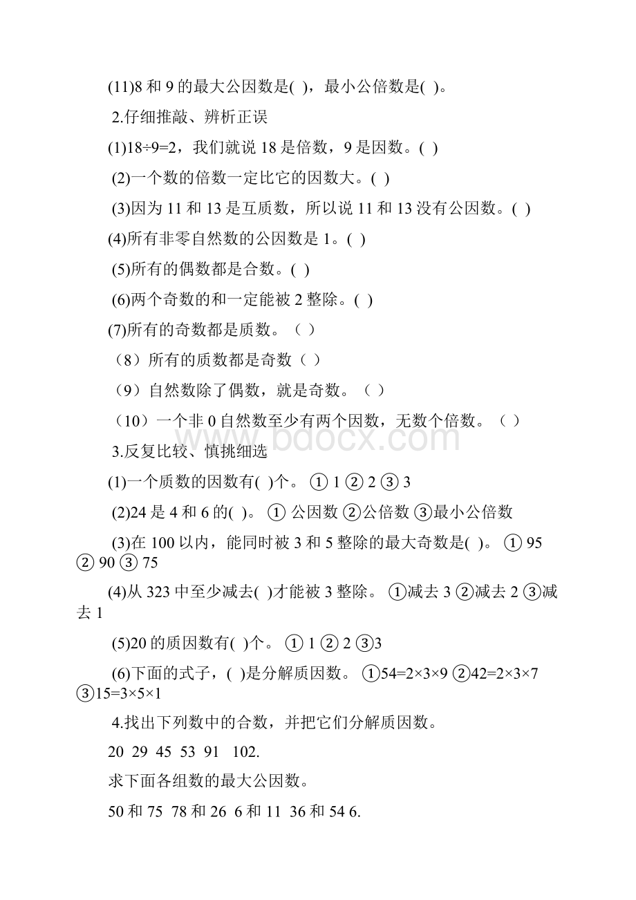 西师版五年级数学下册练习题全套.docx_第2页