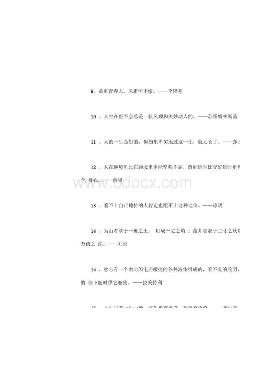 挑战挫折的励志语录疫情期间勇于面对困难.docx_第2页