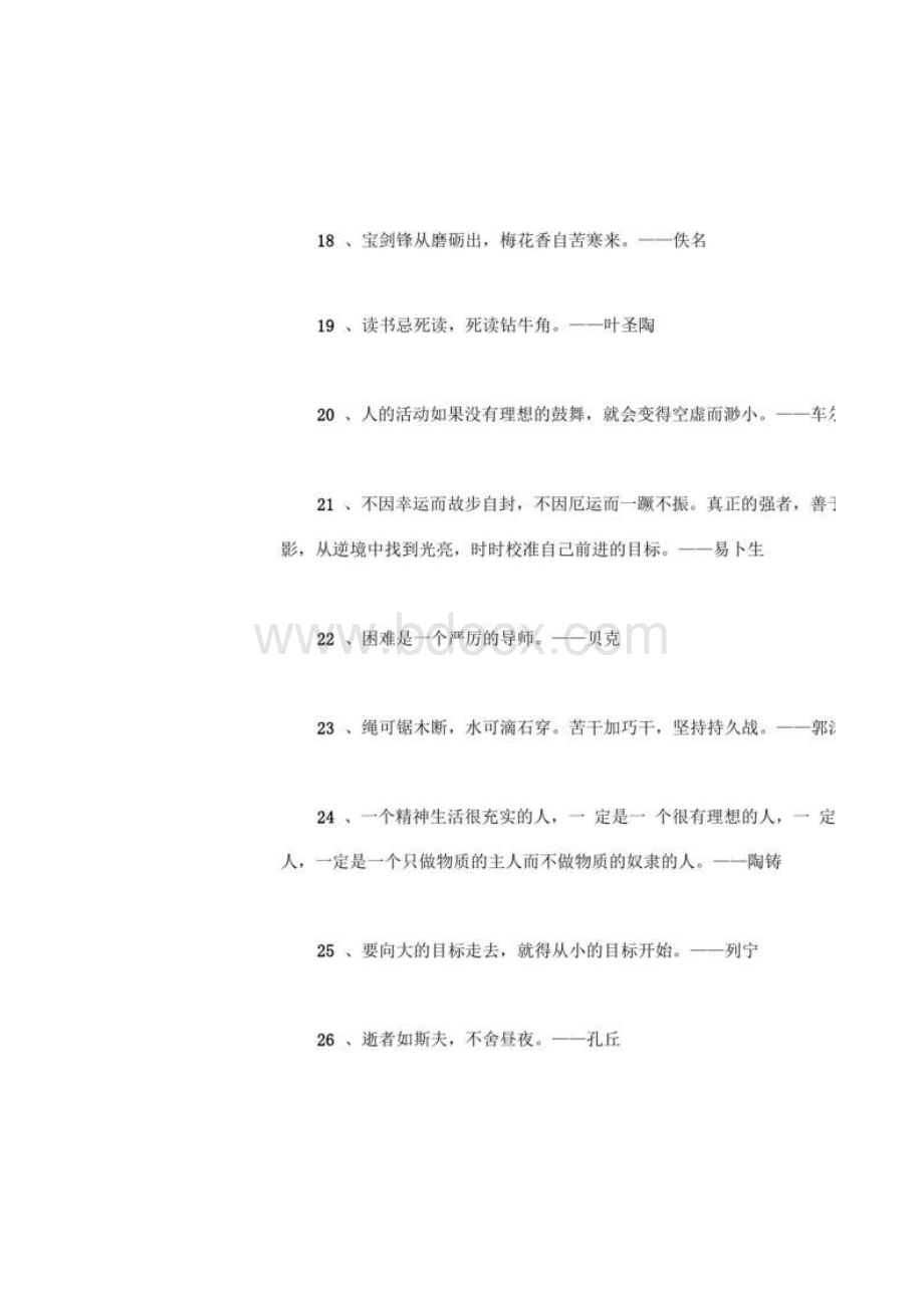 挑战挫折的励志语录疫情期间勇于面对困难.docx_第3页