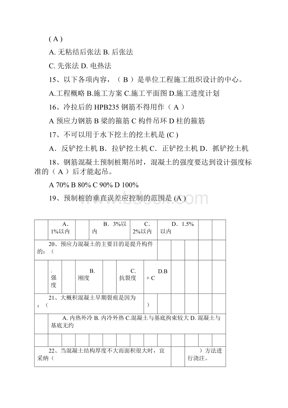 完整版土木工程施工复习题整理版.docx_第3页