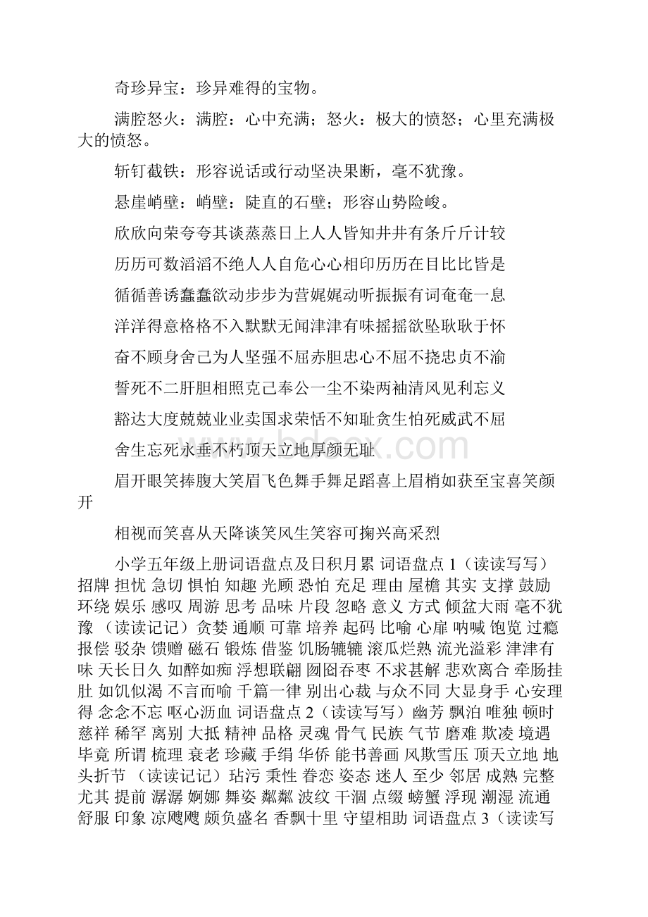 五年级上册四字成语及意思是什么意思是什么.docx_第3页