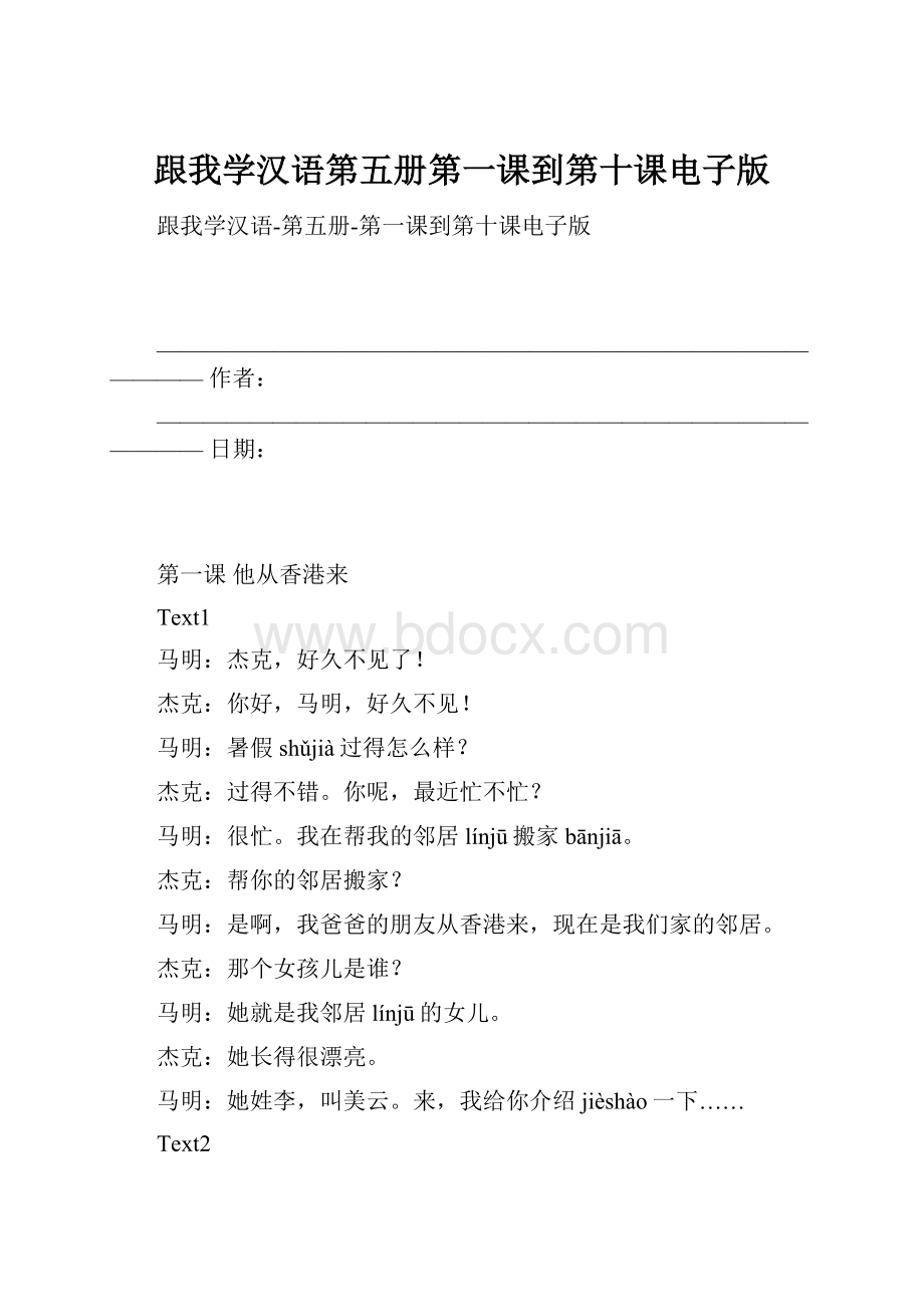 跟我学汉语第五册第一课到第十课电子版.docx