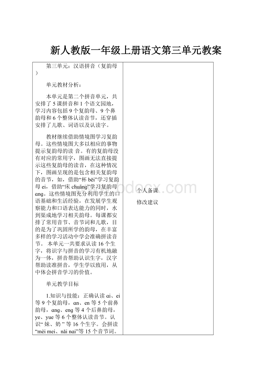 新人教版一年级上册语文第三单元教案.docx