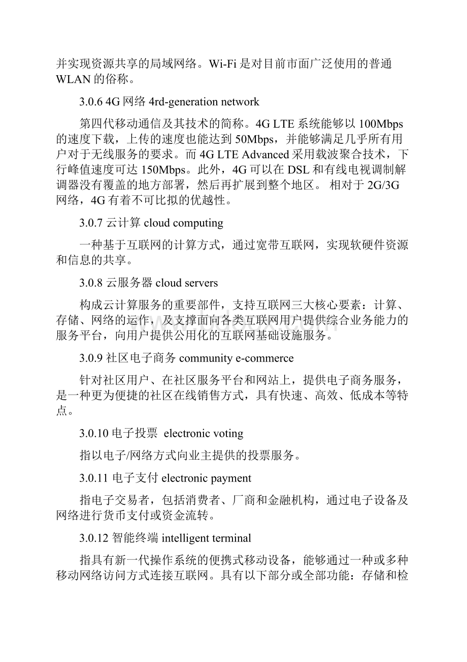 智慧社区建设技术方案.docx_第3页