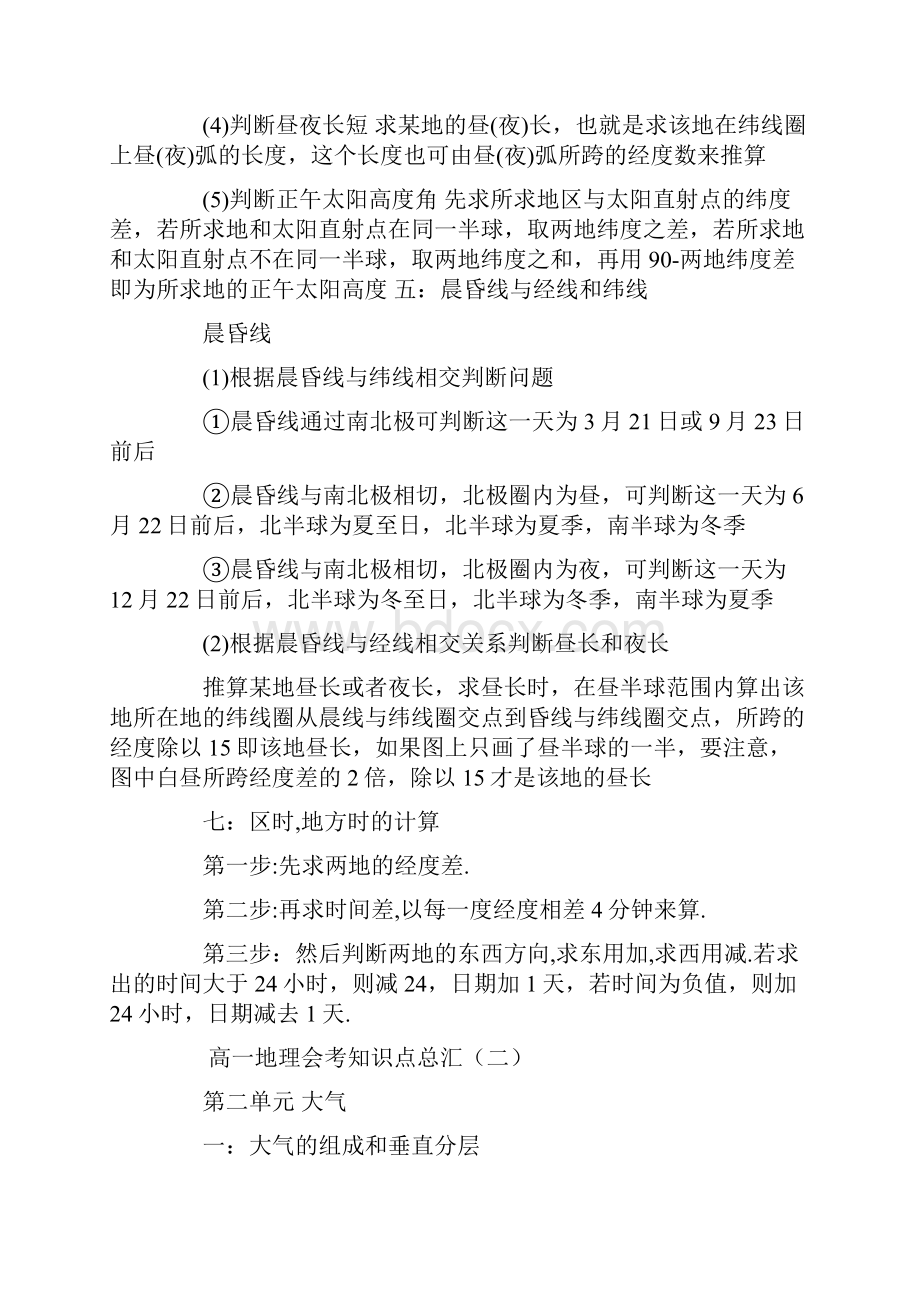 高一地理会考知识点.docx_第3页