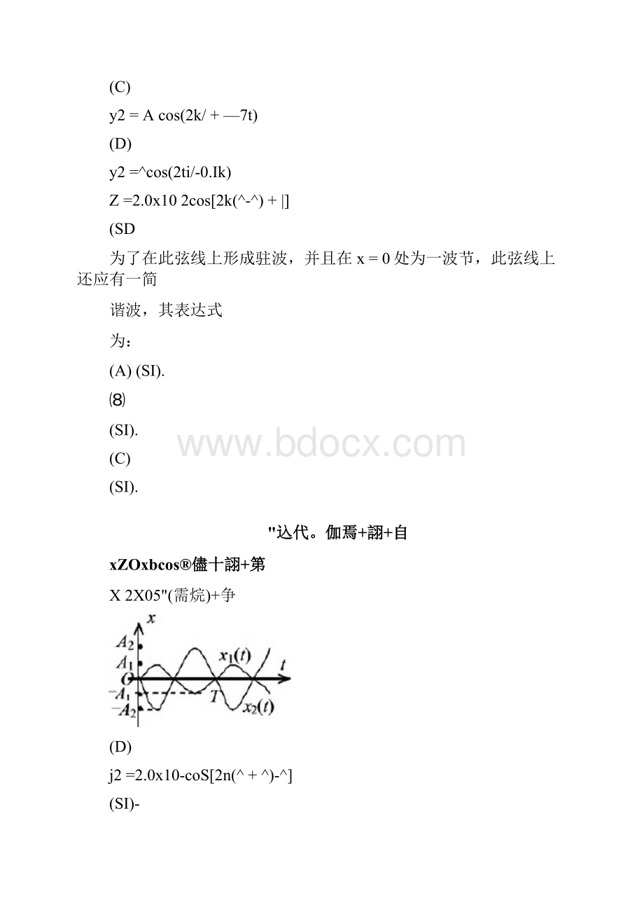 振动与波历年考试题.docx_第2页