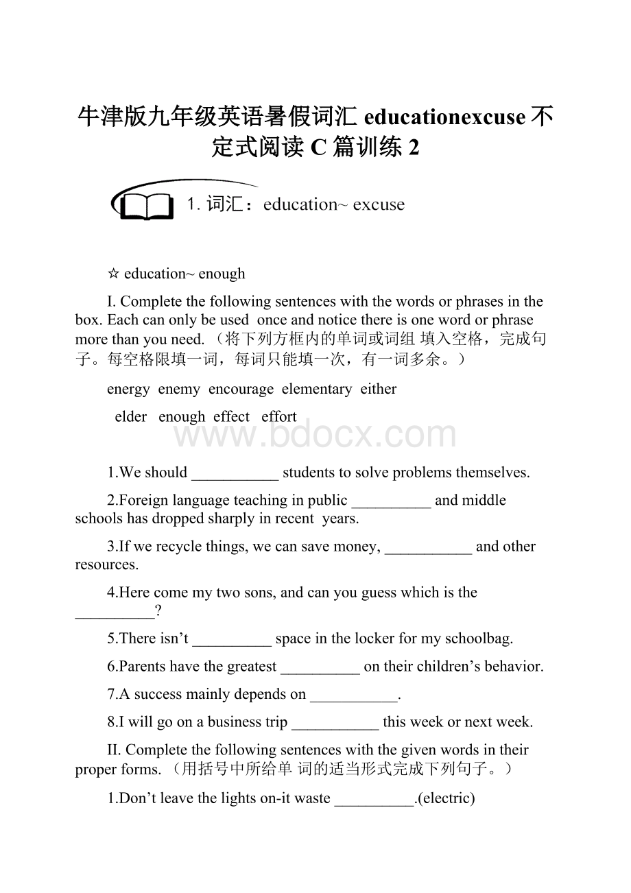 牛津版九年级英语暑假词汇educationexcuse不定式阅读C篇训练2.docx