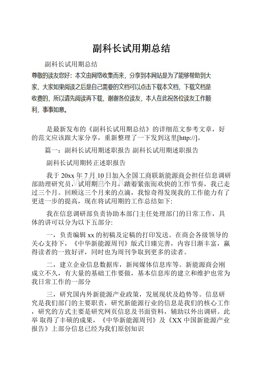 副科长试用期总结.docx