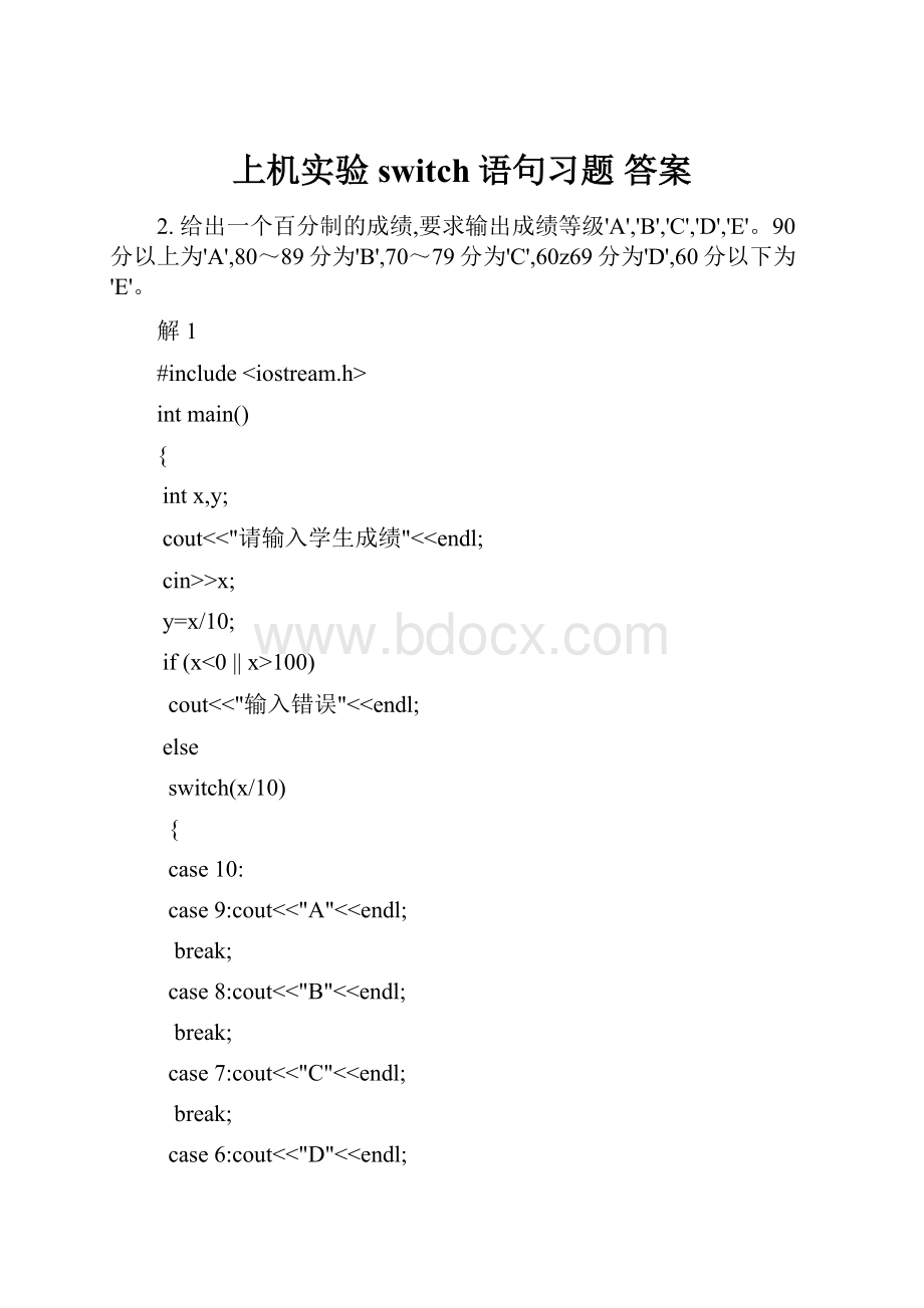 上机实验 switch语句习题 答案.docx