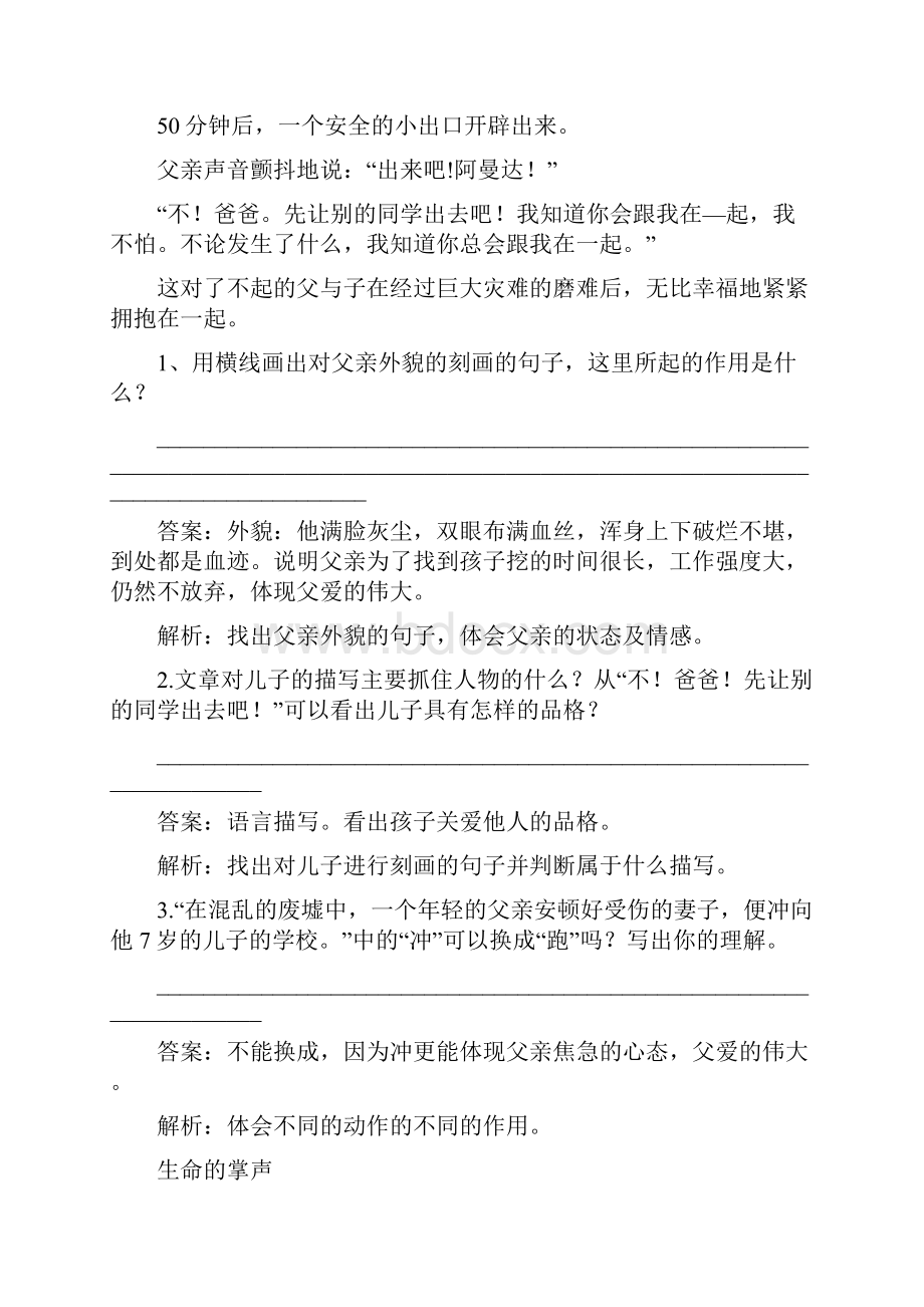 四年级阅读专项辅导之人物形象分析.docx_第3页