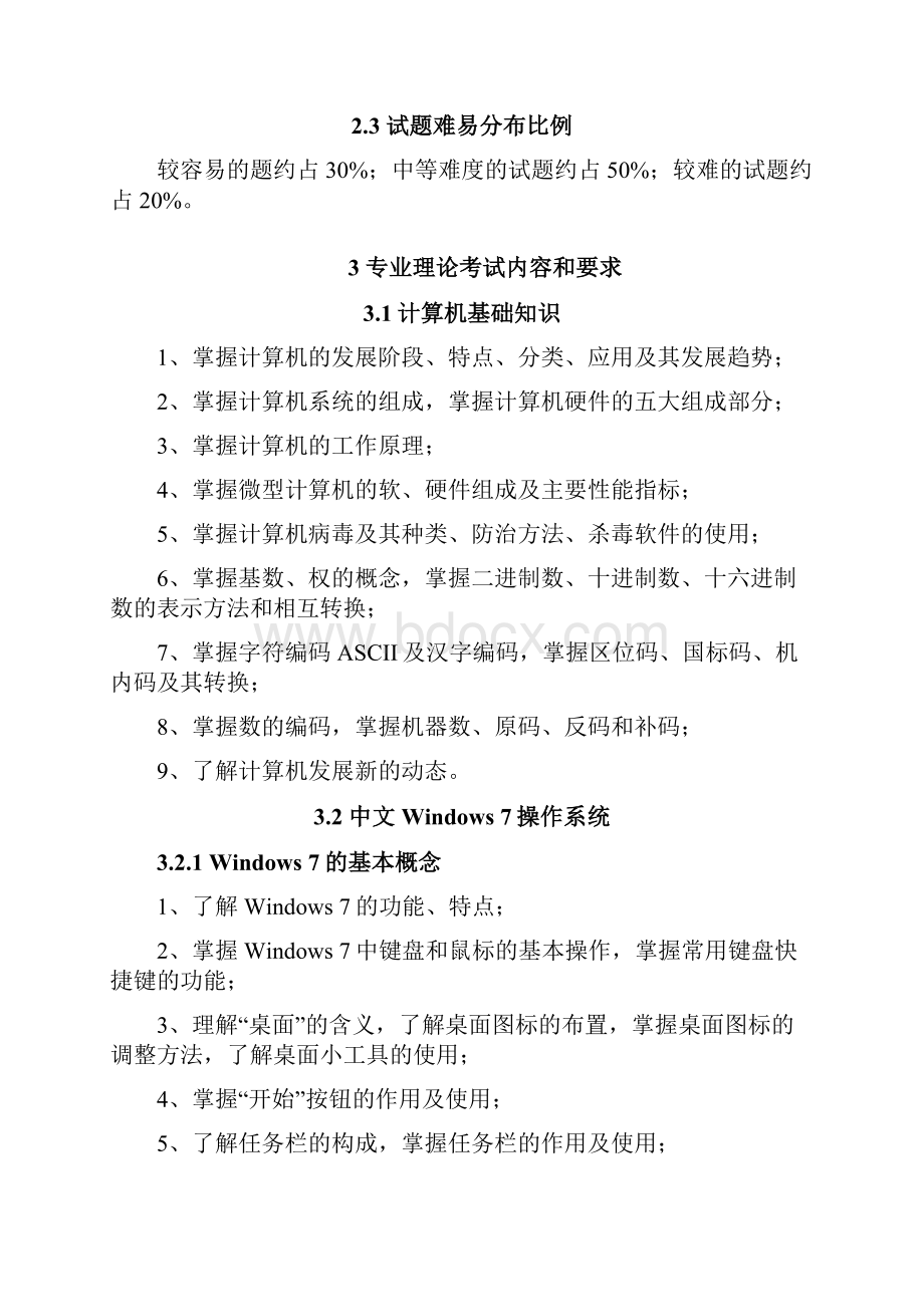 河北省对口升学计算机类专业考试大纲.docx_第2页