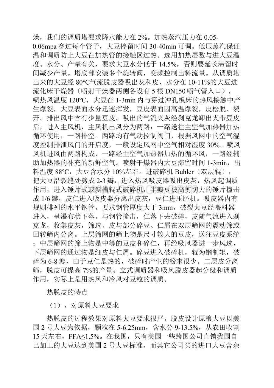 大豆技工工艺教程.docx_第2页