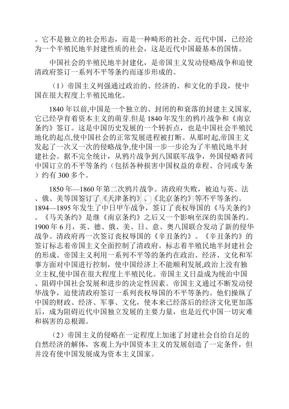 第三章 新民主主义革命理论.docx_第2页