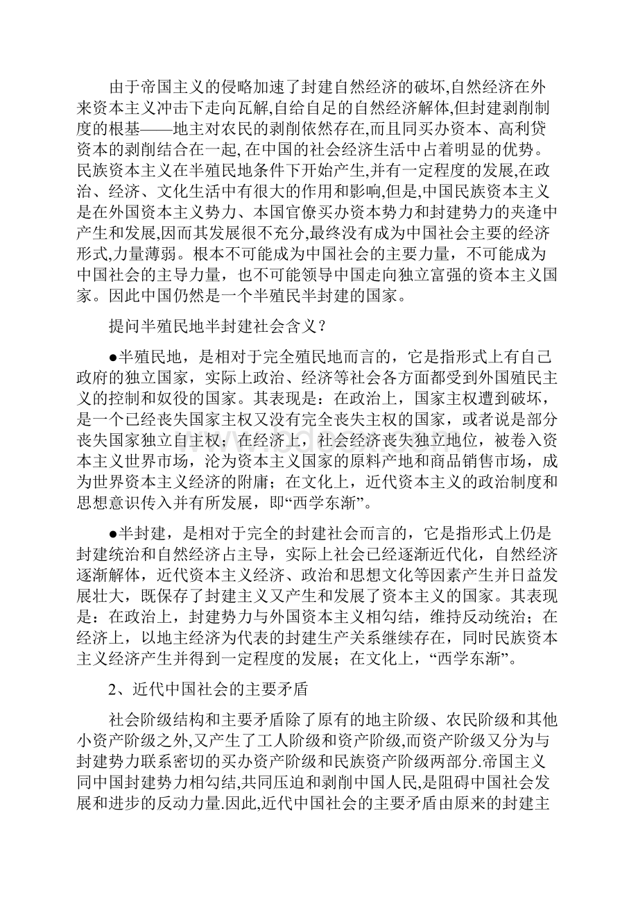 第三章 新民主主义革命理论.docx_第3页