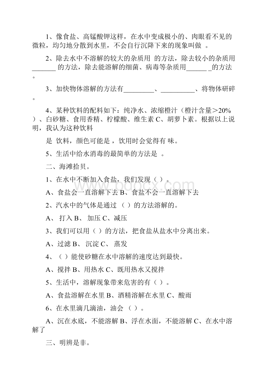 学年青岛版四年级科学上册各单元测试题及答案.docx_第3页