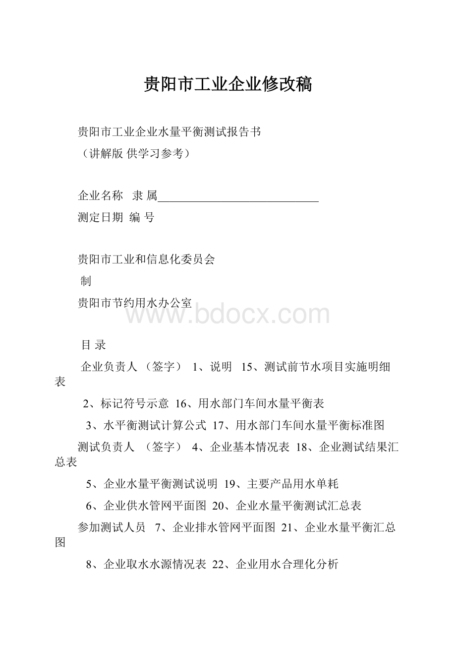 贵阳市工业企业修改稿.docx