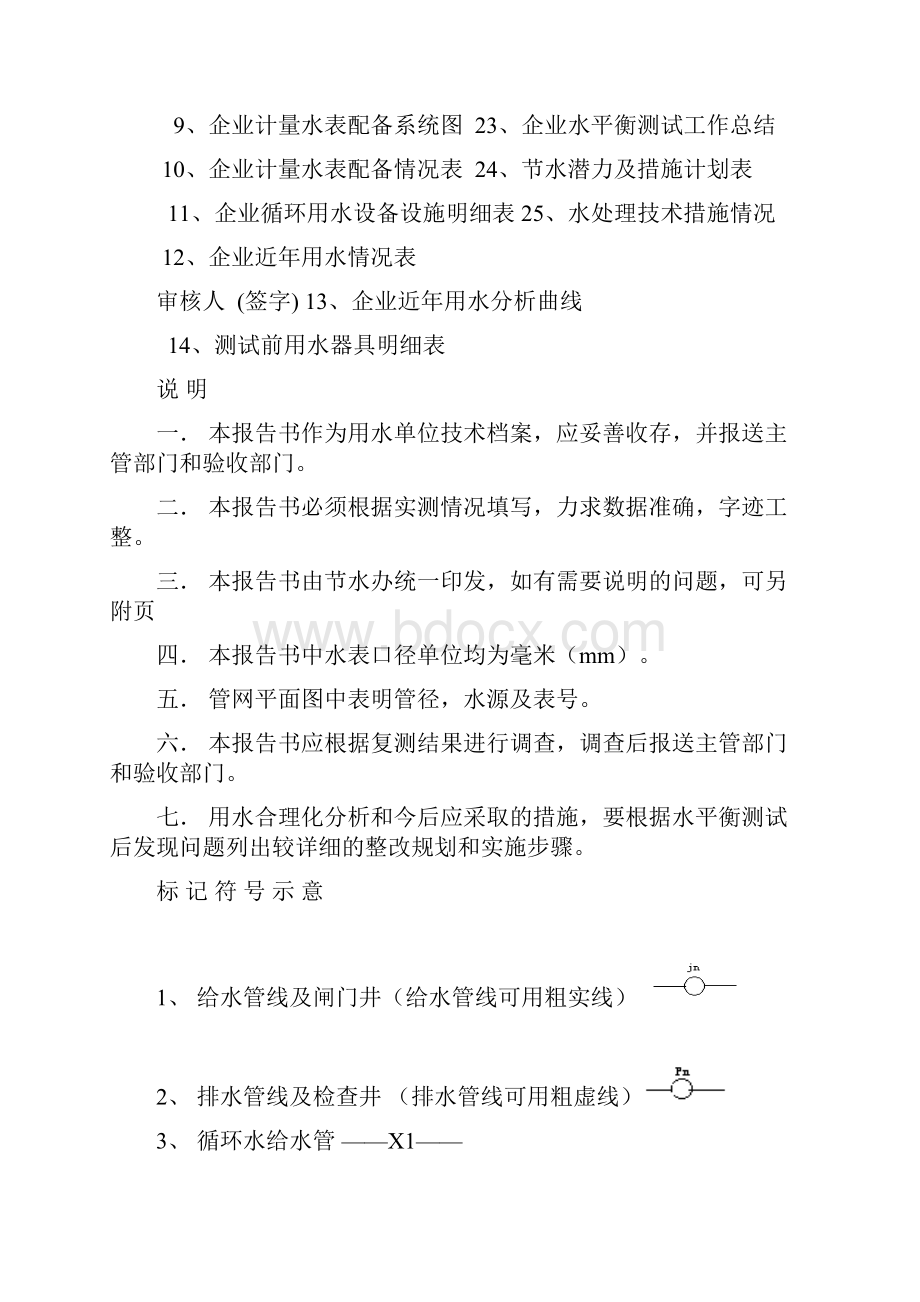 贵阳市工业企业修改稿.docx_第2页