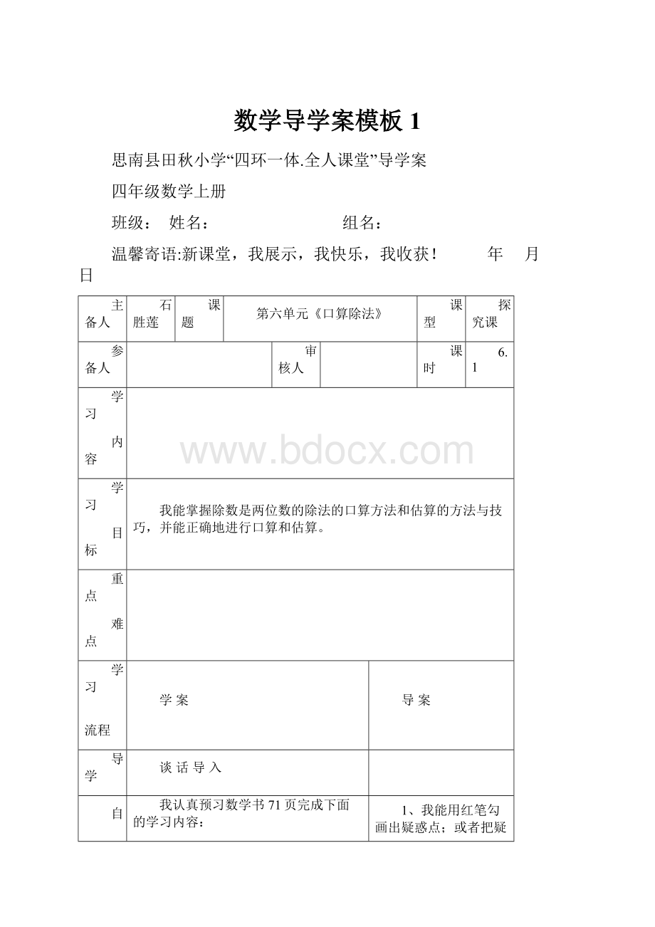 数学导学案模板1.docx