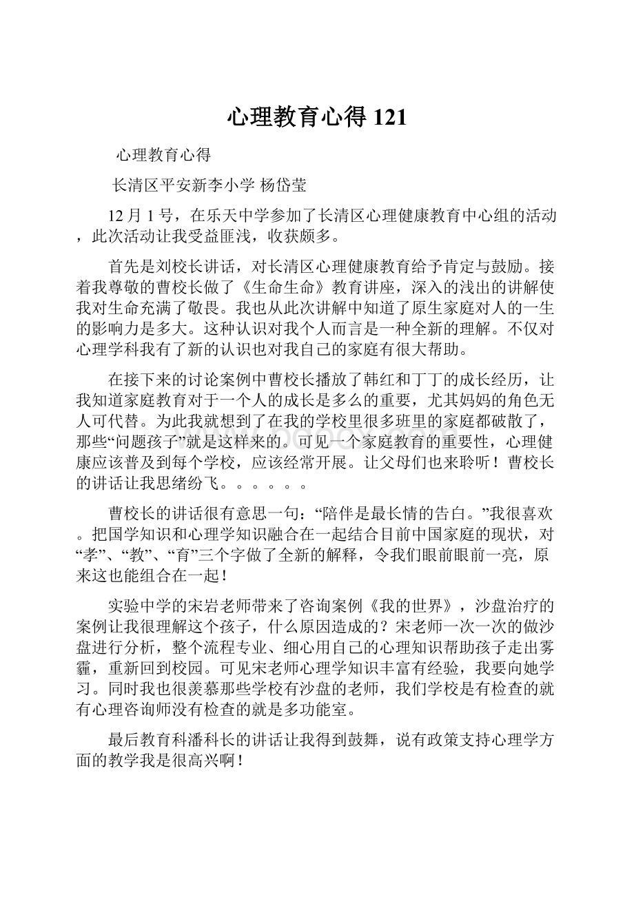 心理教育心得121.docx